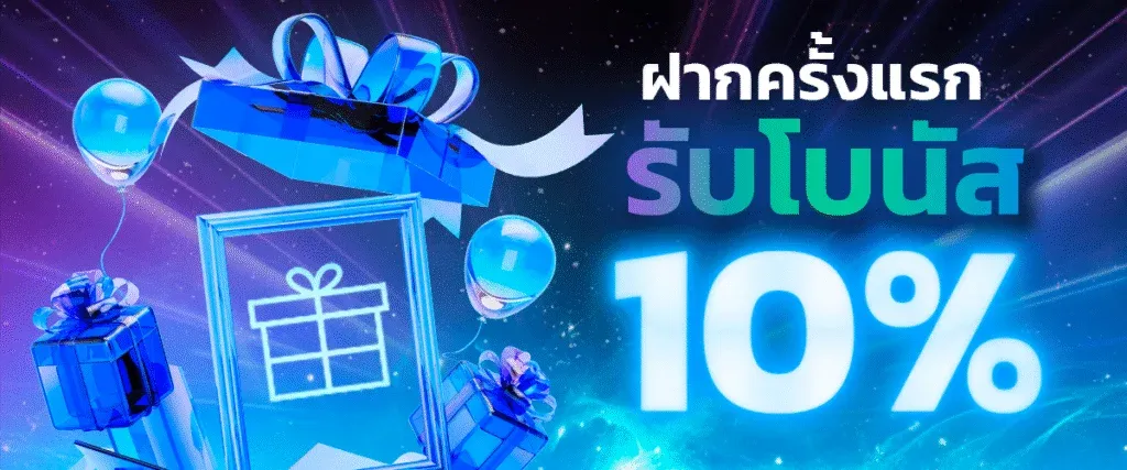 First-deposit-promotion-receives-a-10-bonus-erisautoo